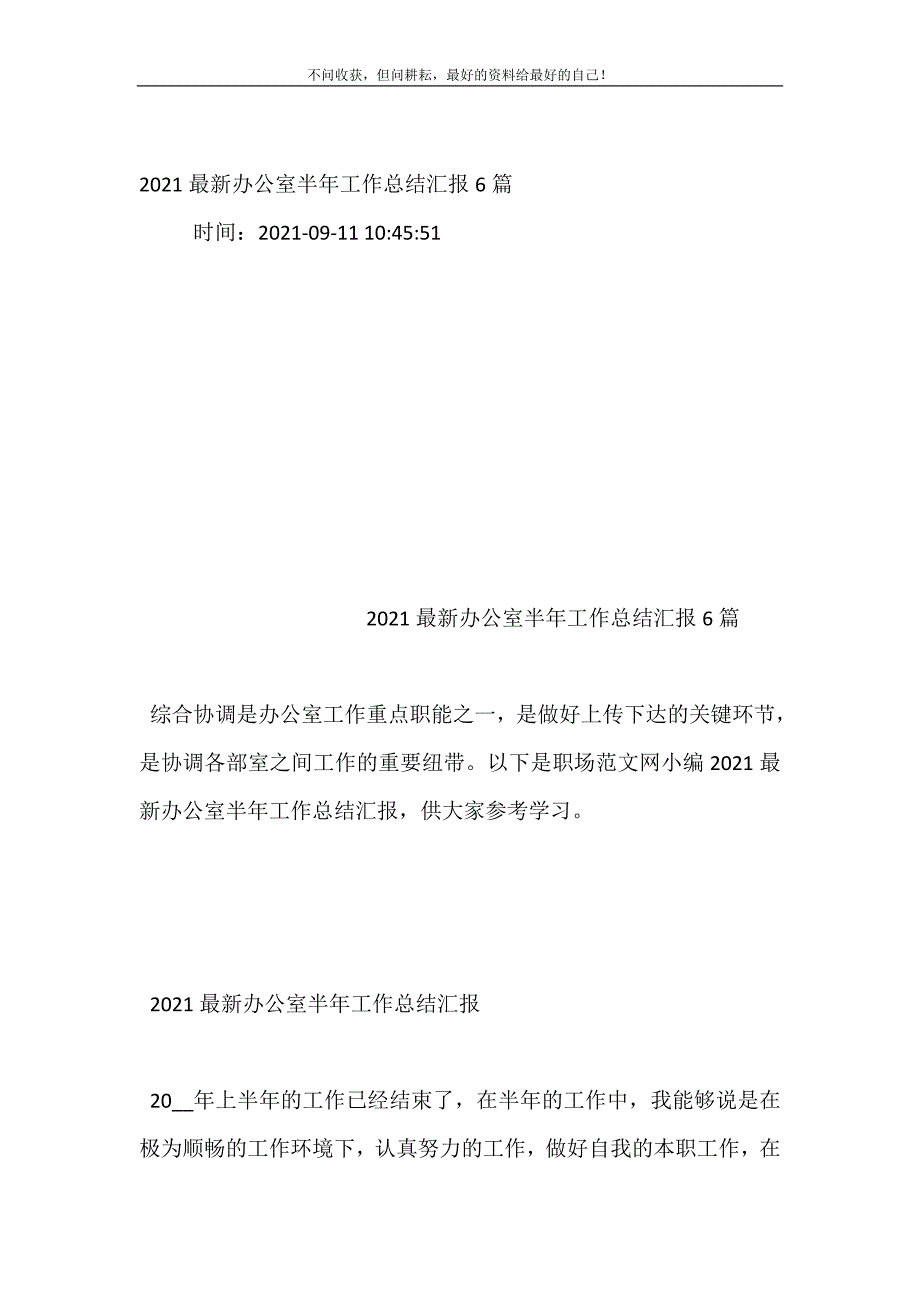 20XX最新办公室半年工作总结汇报6篇 (精选可编辑）_第2页