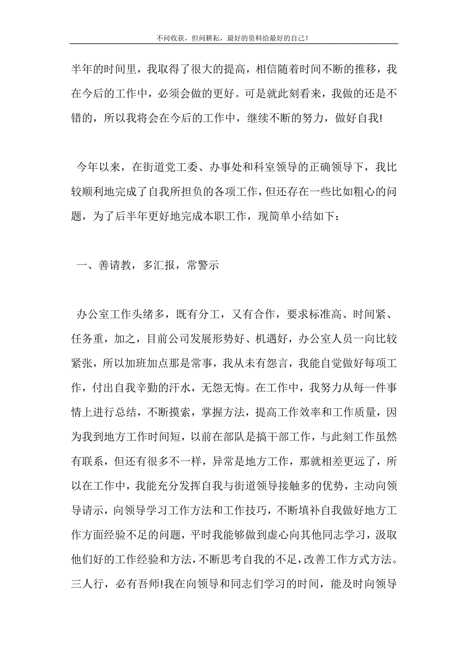 20XX最新办公室半年工作总结汇报6篇 (精选可编辑）_第3页