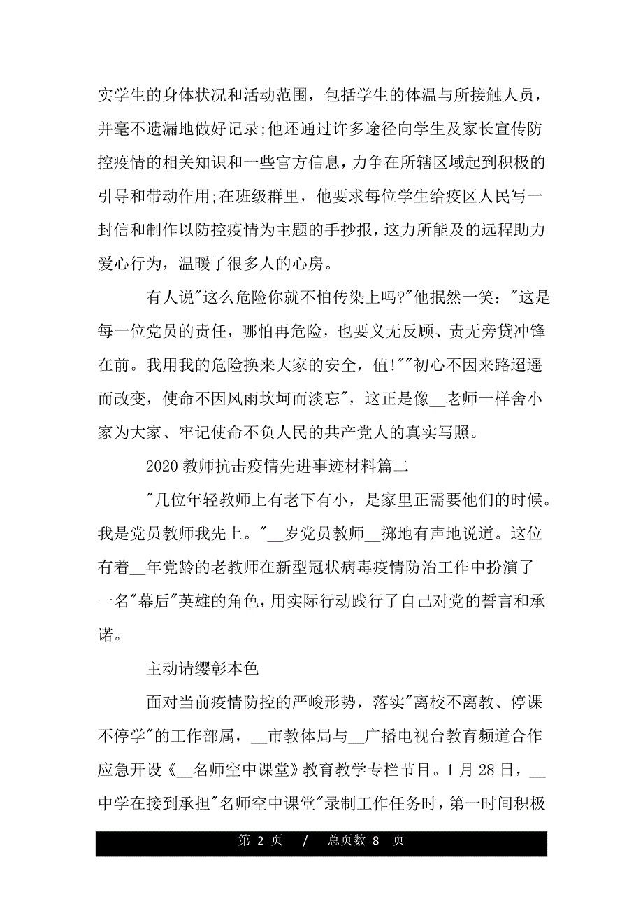 2020疫情期间教师优秀事迹（范文）_第2页