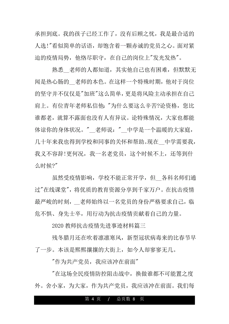 2020疫情期间教师优秀事迹（范文）_第4页