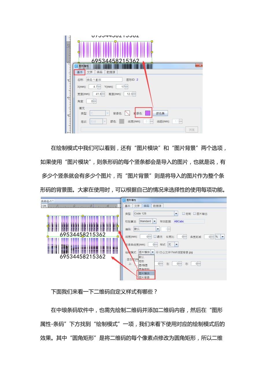 条码软件如何自定义条码二维码的样式_第2页