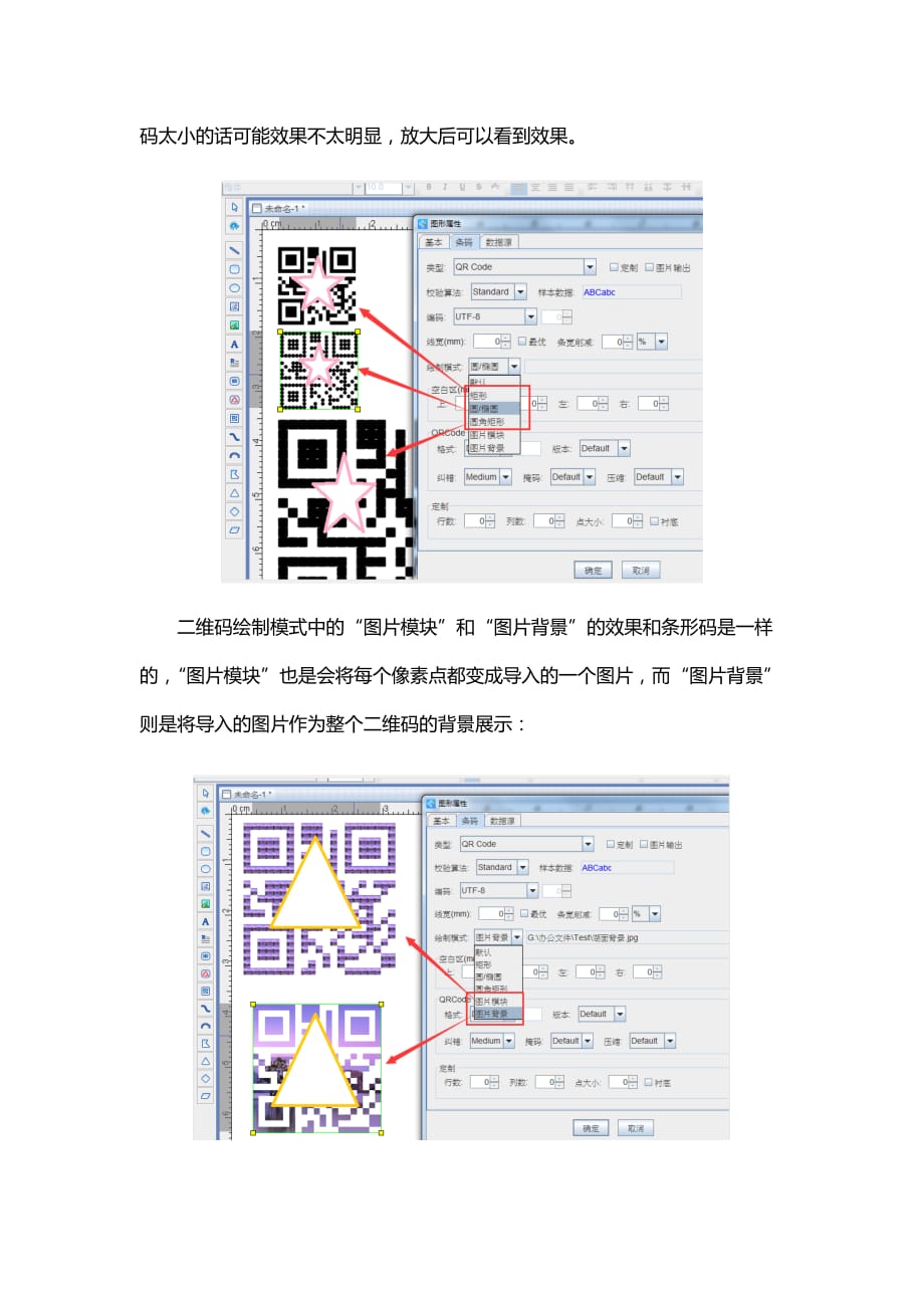 条码软件如何自定义条码二维码的样式_第3页