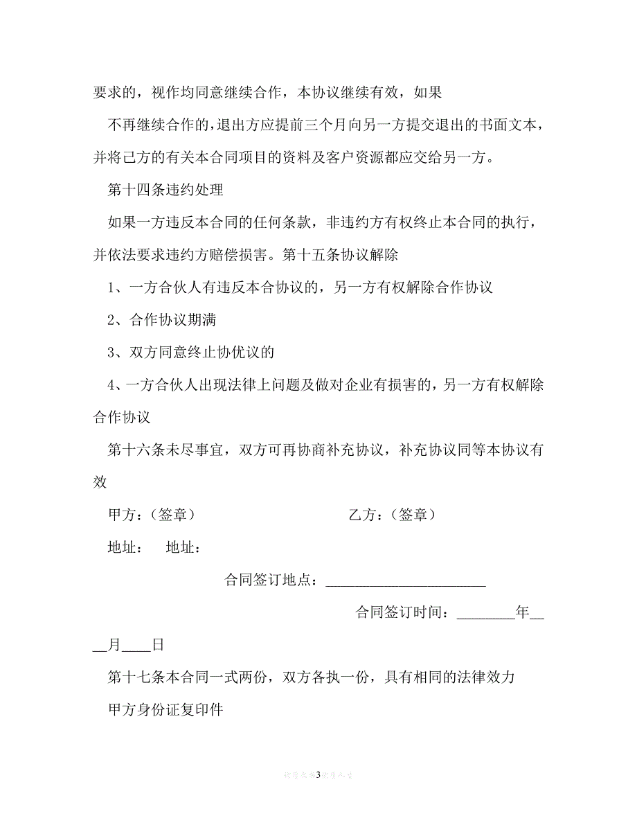 【202X推荐】合作合同书 (3)[通用稿]_第3页