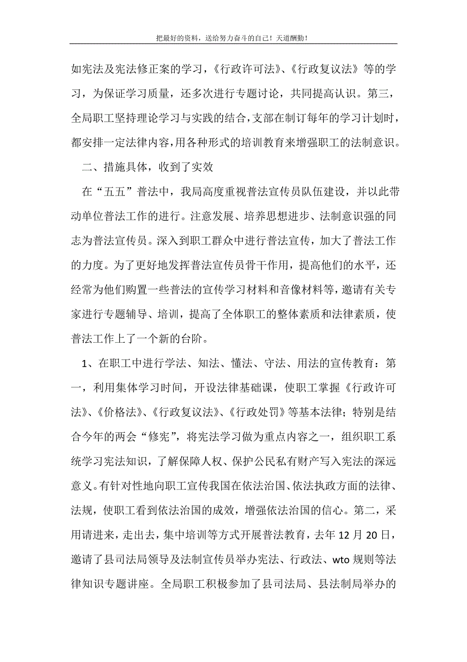 五五普法总结验收交流材料(精选可编辑）_第3页