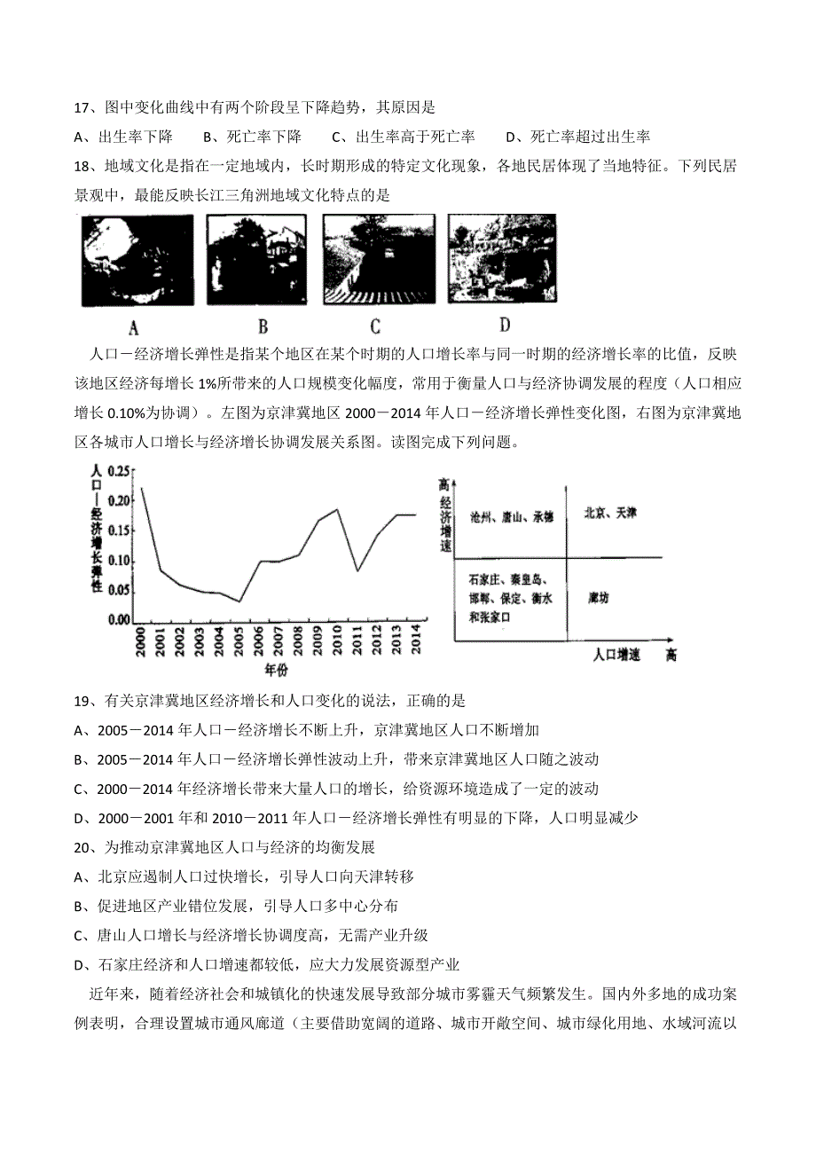 河北省衡水中学2018届高三金卷全国大联考地理试题word版_第4页