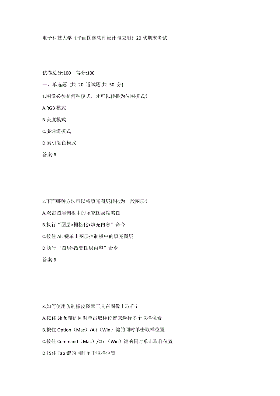 电子科技大学《平面图像软件设计与应用》20秋期末考试题_第1页