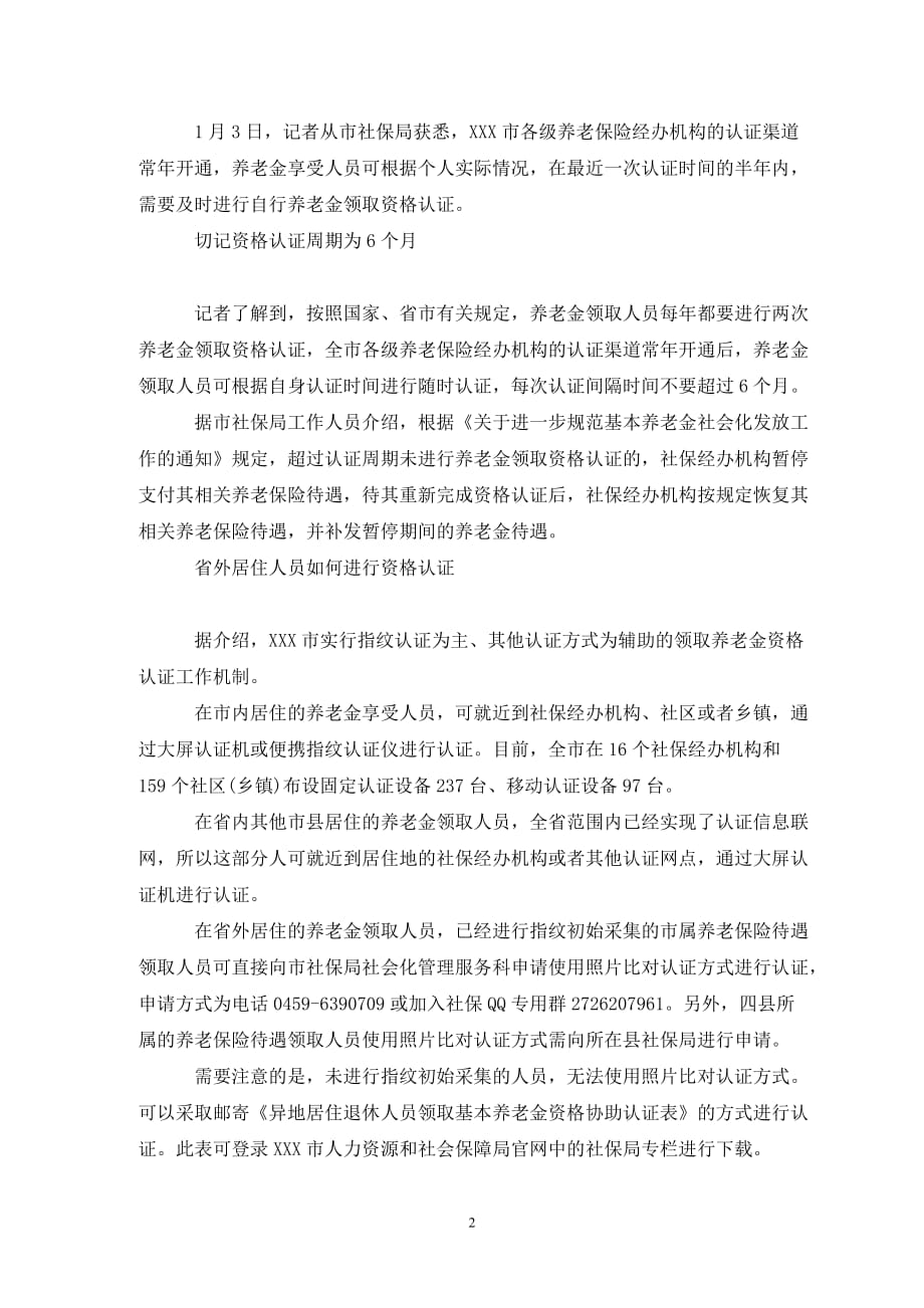 黑龙江大庆市养老金资格认证可就近选社区认证(通用)_第2页
