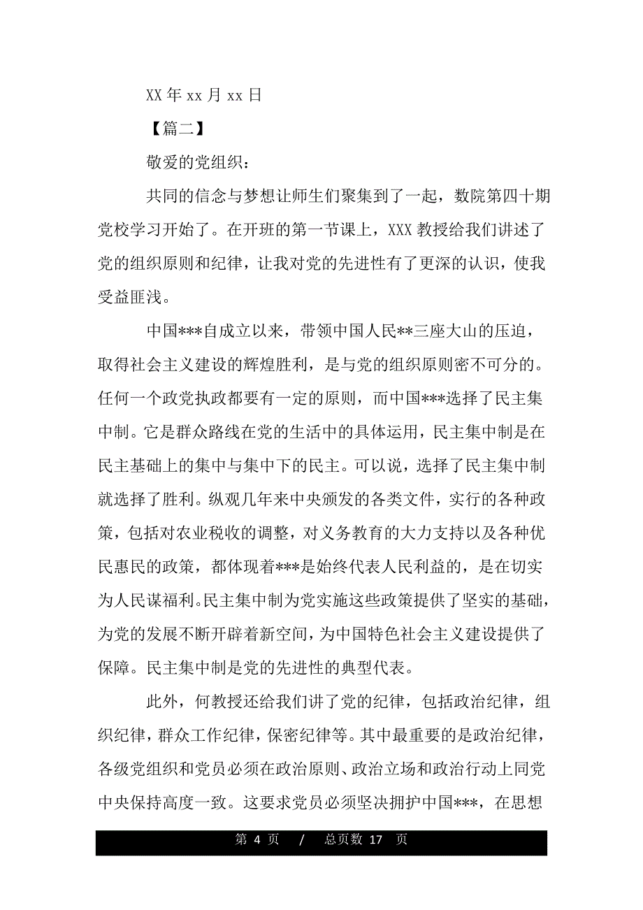 2020年大学生思想汇报2000字【五篇】（范文）_第4页