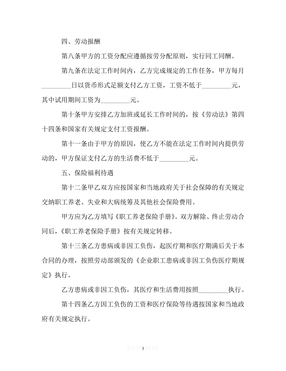 【202X推荐】简单的劳动合同范本202X[通用稿]_第3页