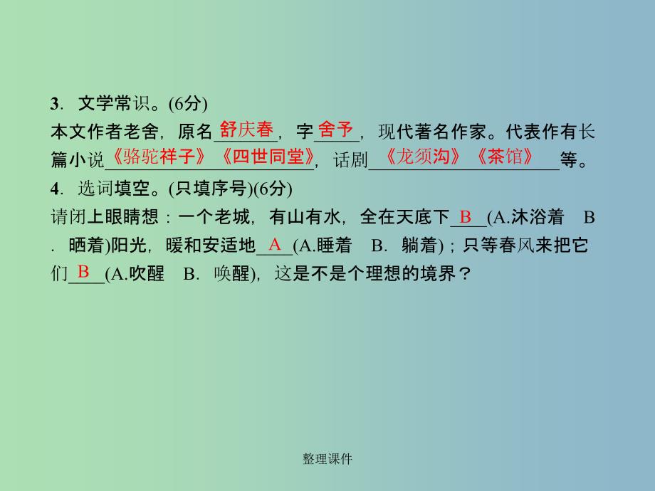 七年级语文上册 第三单元 12 济南的冬天 新人教版_第3页