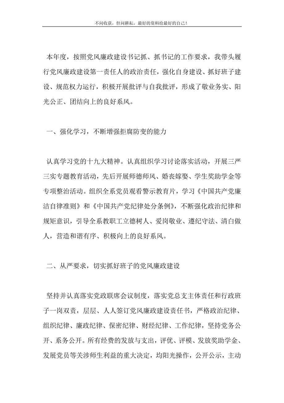 20xx某集团党风廉政年度总结 (精选可编辑）_第3页