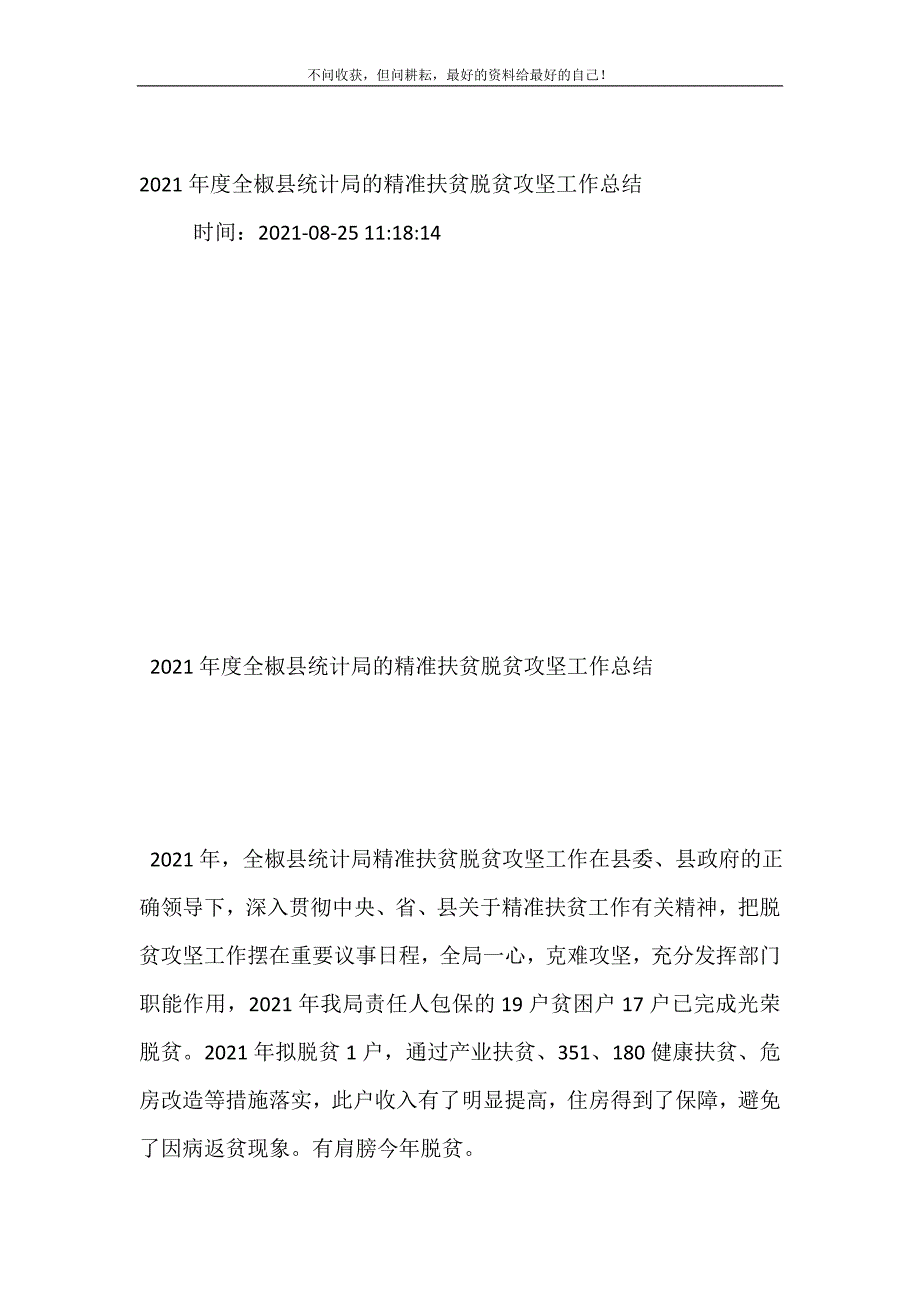 20XX年度全椒县统计局的精准扶贫脱贫攻坚工作总结 (精选可编辑）_第2页