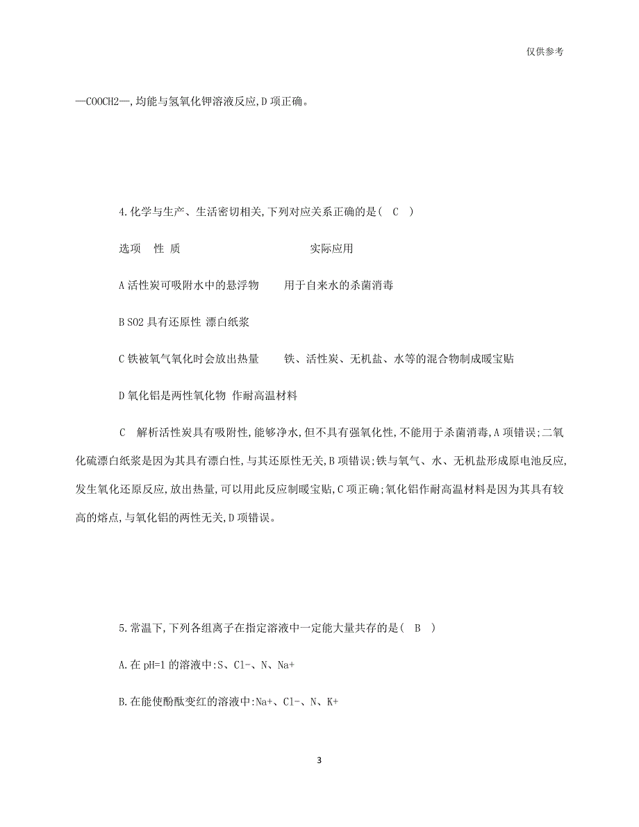 高考倒计时酒泉市五中化学强化试题_第3页