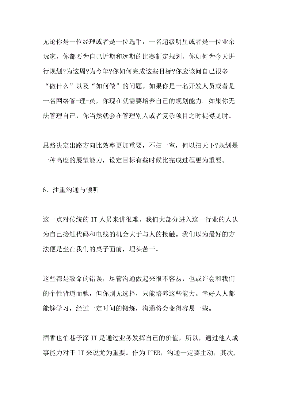 2021作为管理者的知识_第4页