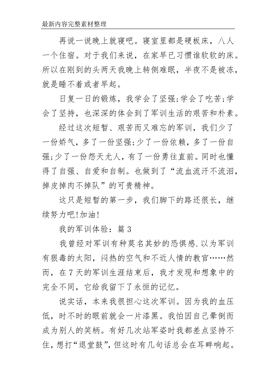 我的军训体验5篇关于军训专题高中生心得作文_第4页