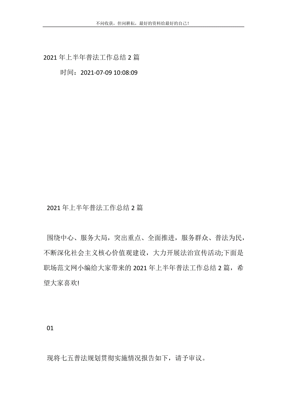 20XX年上半年普法工作总结2篇 (精选可编辑）_第2页