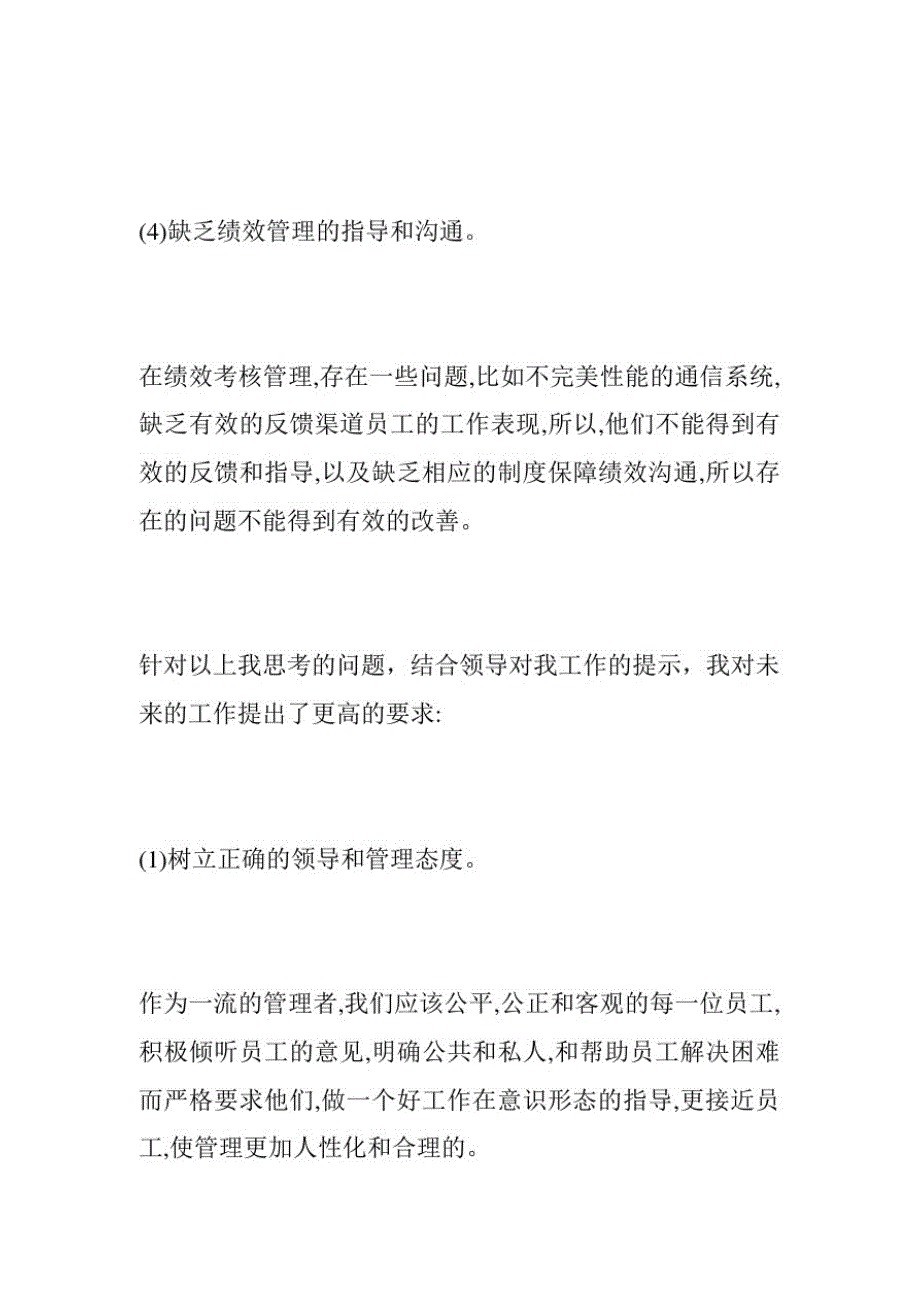 检讨书工作失职检讨书范文_第3页