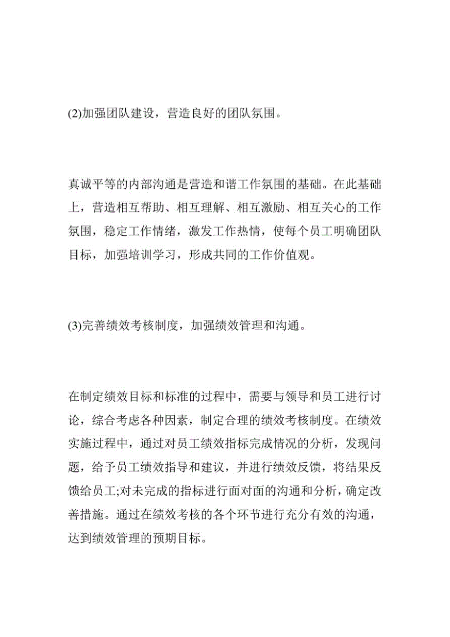 检讨书工作失职检讨书范文_第4页