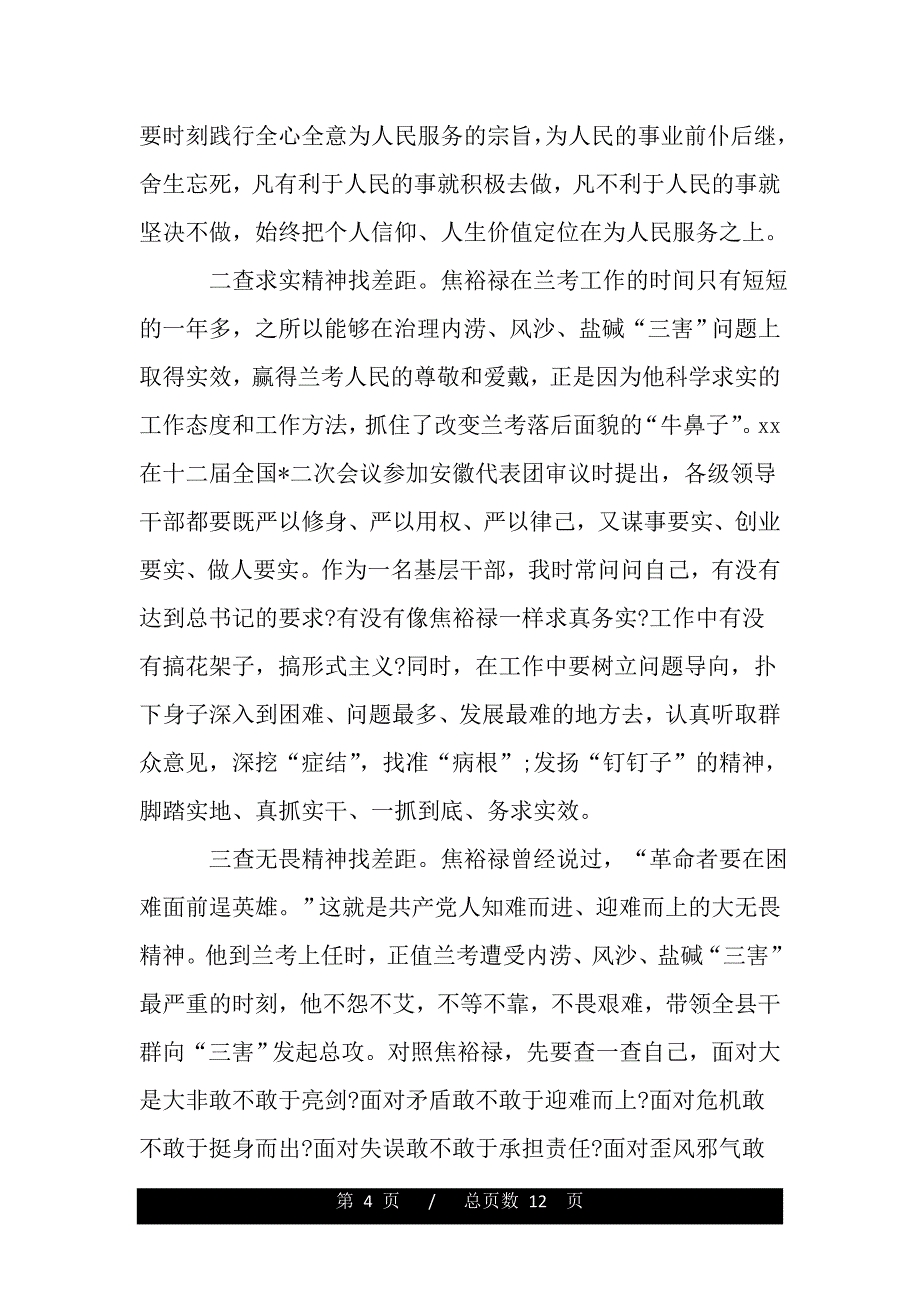 2020年党员思想汇报1000字【三篇】（范文）_第4页