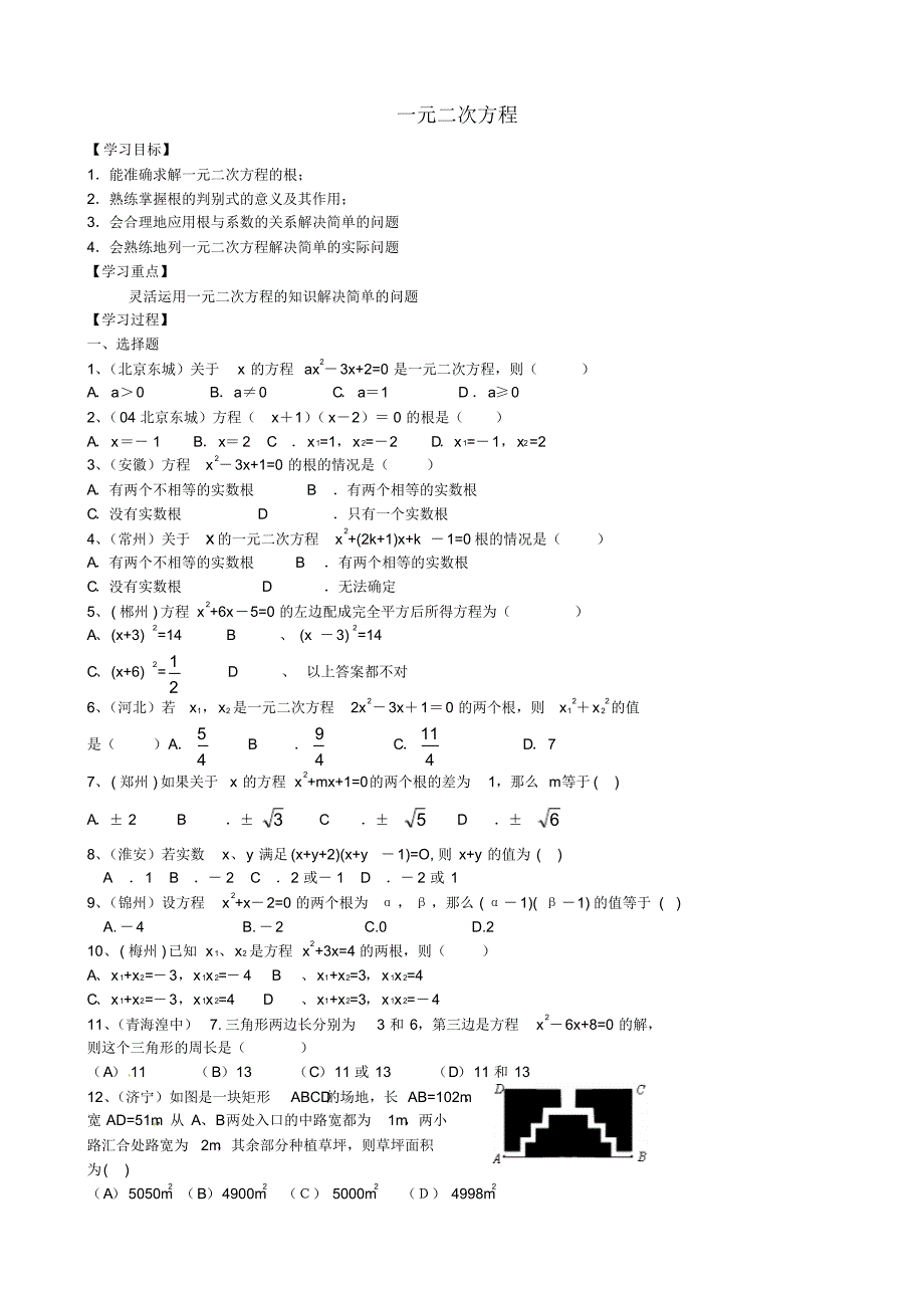 八年级数学下册7.5一元二次方程学案1鲁教版五四制_第1页