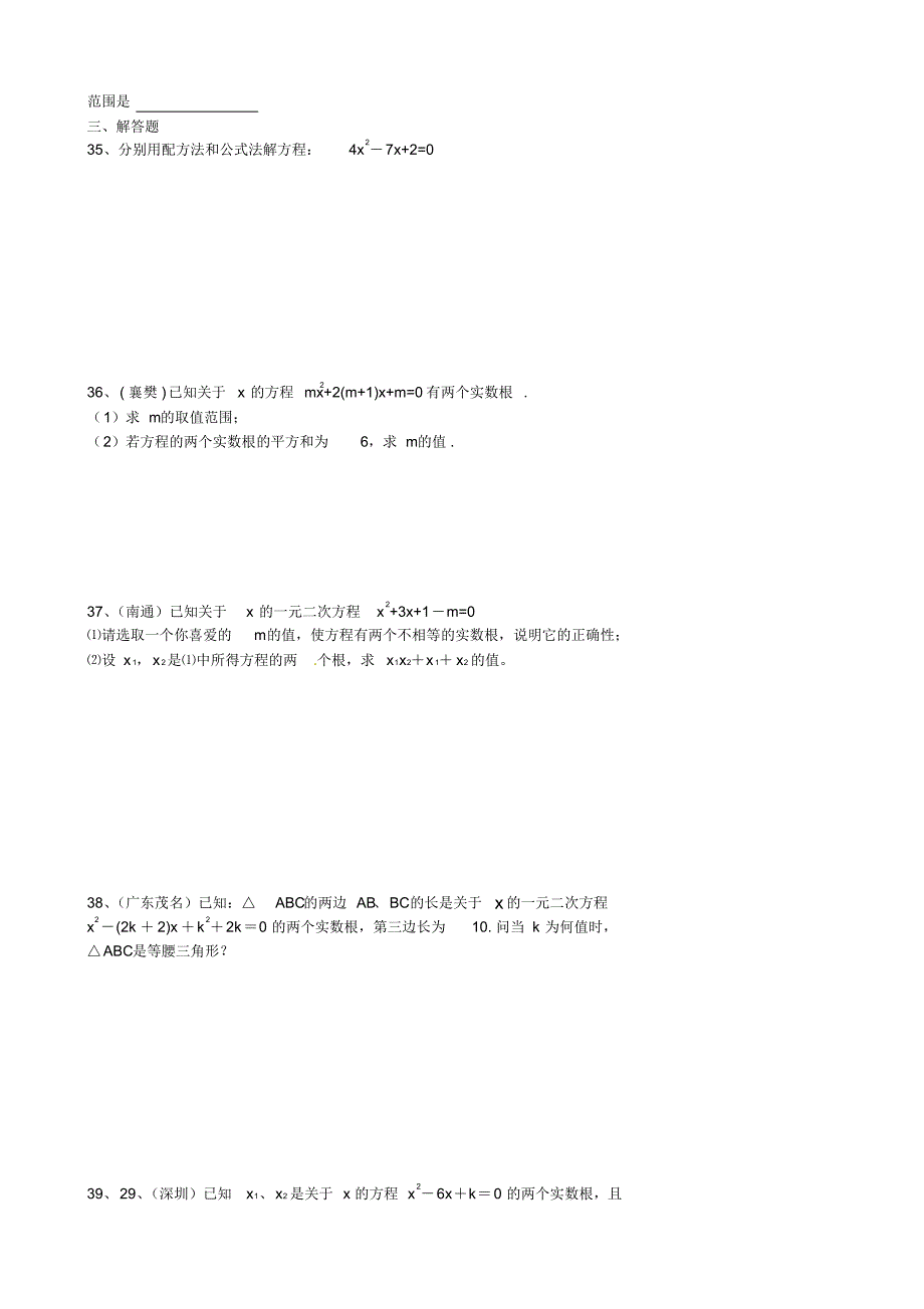 八年级数学下册7.5一元二次方程学案1鲁教版五四制_第3页