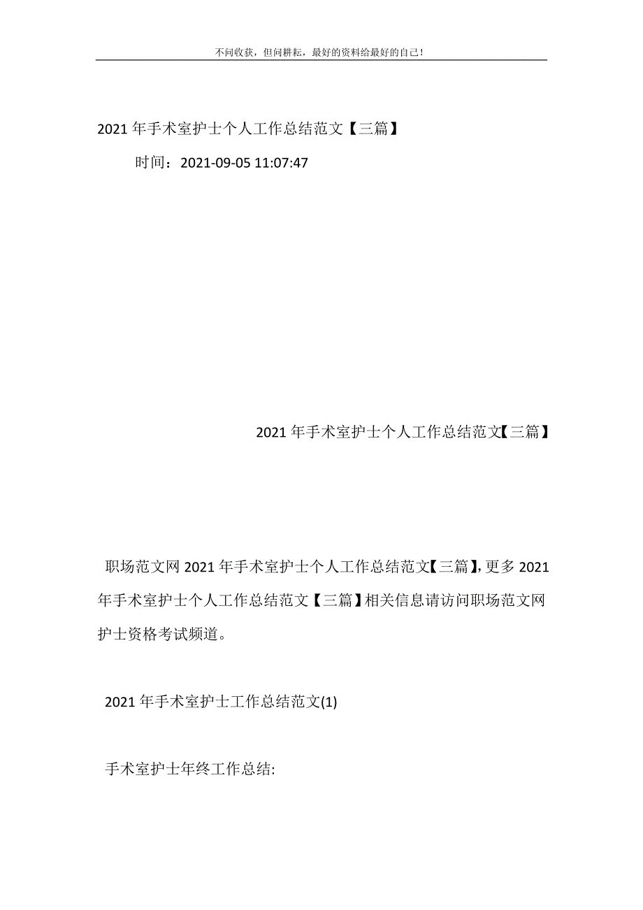 20XX年手术室护士个人工作总结范文【三篇】 (精选可编辑）_第2页