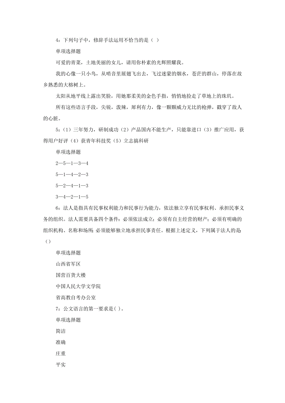 2018年福建漳州事业单位招聘考试真题及答案解析_第2页