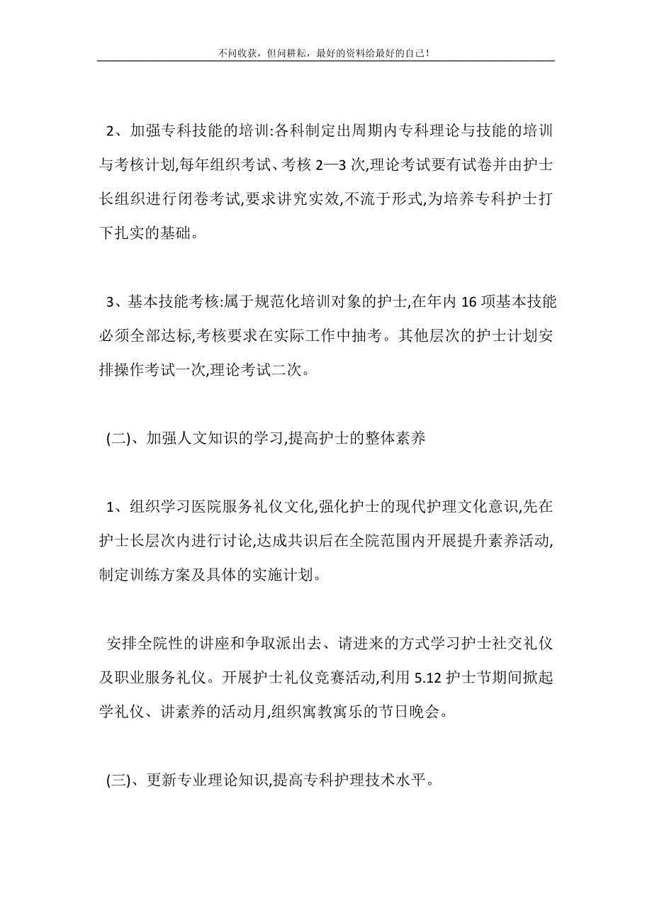 20XX妇幼保健工作计划范文 (精选可编辑）_第3页