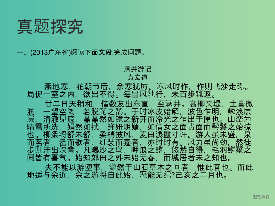 中考语文 第二部分 阅读 第一节 第一讲 课内文言文阅读_第3页