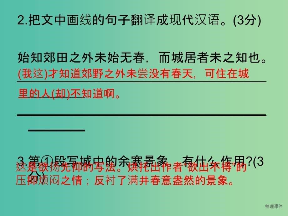 中考语文 第二部分 阅读 第一节 第一讲 课内文言文阅读_第5页