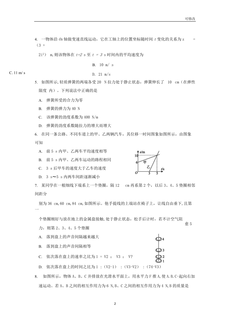 河北省2020-2021学年高一物理上学期期末考试试题_第2页