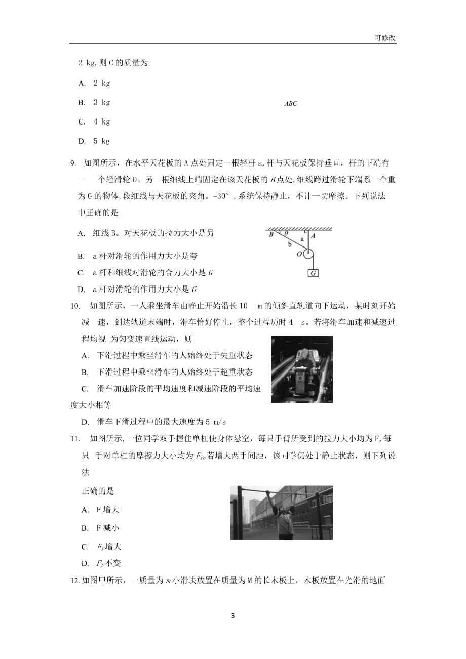 河北省2020-2021学年高一物理上学期期末考试试题_第3页