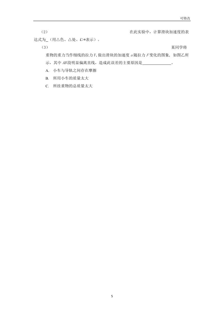 河北省2020-2021学年高一物理上学期期末考试试题_第5页