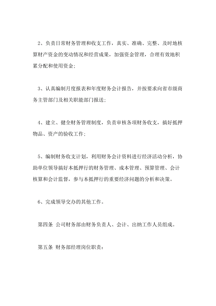 2021年财务会计管理制度总结_第2页