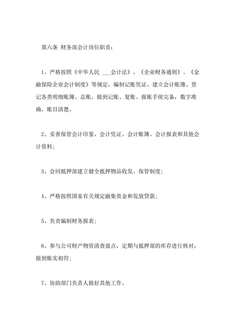 2021年财务会计管理制度总结_第4页