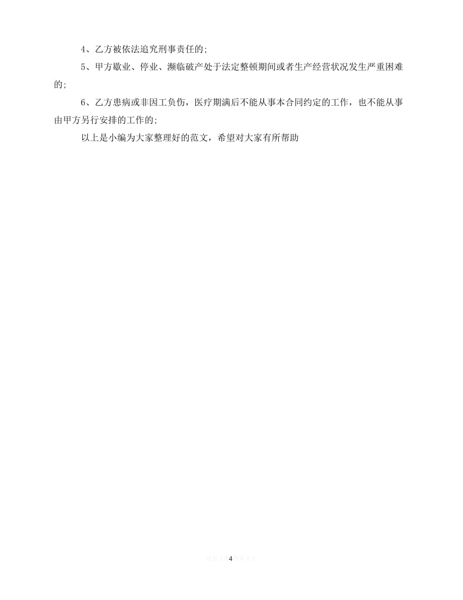 【202X推荐】北京劳动合同的范本（优选）_第4页
