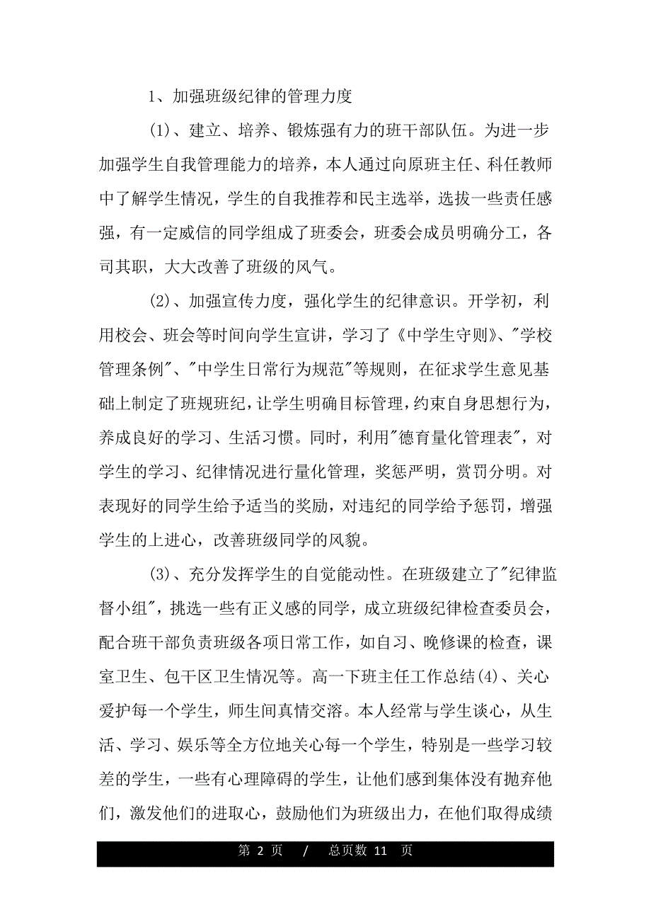 高一班主任学期工作自我总结（范文）_第2页