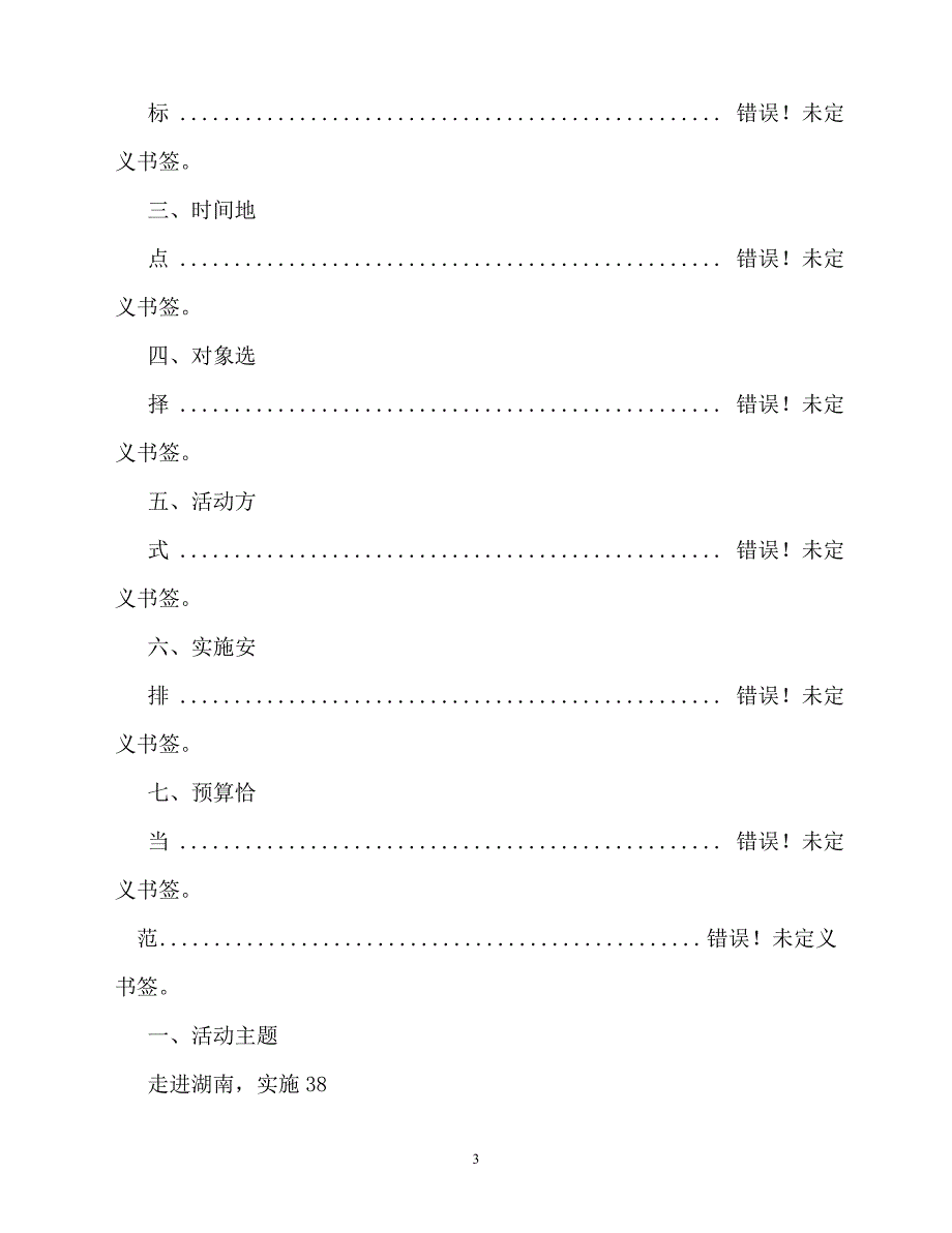 【202X最新】计划方案-国庆节鞋店促销方案（通用）_第3页