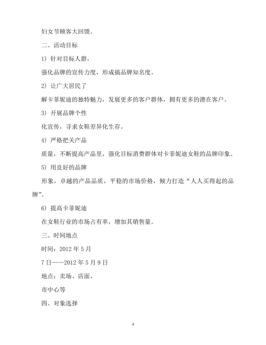 【202X最新】计划方案-国庆节鞋店促销方案（通用）_第4页