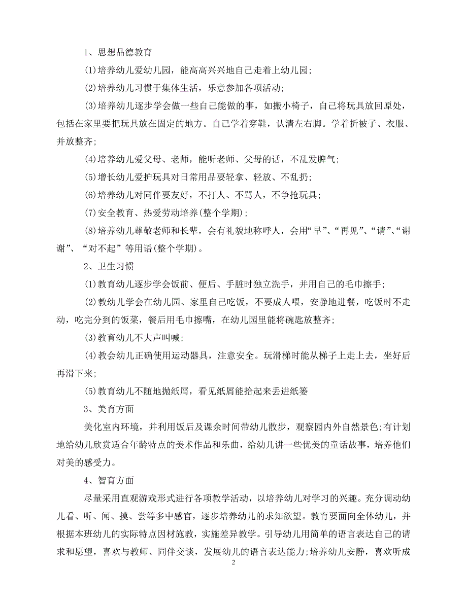 【202X最新】第二学期教学计划总结-教师参考范文（通用）_第2页