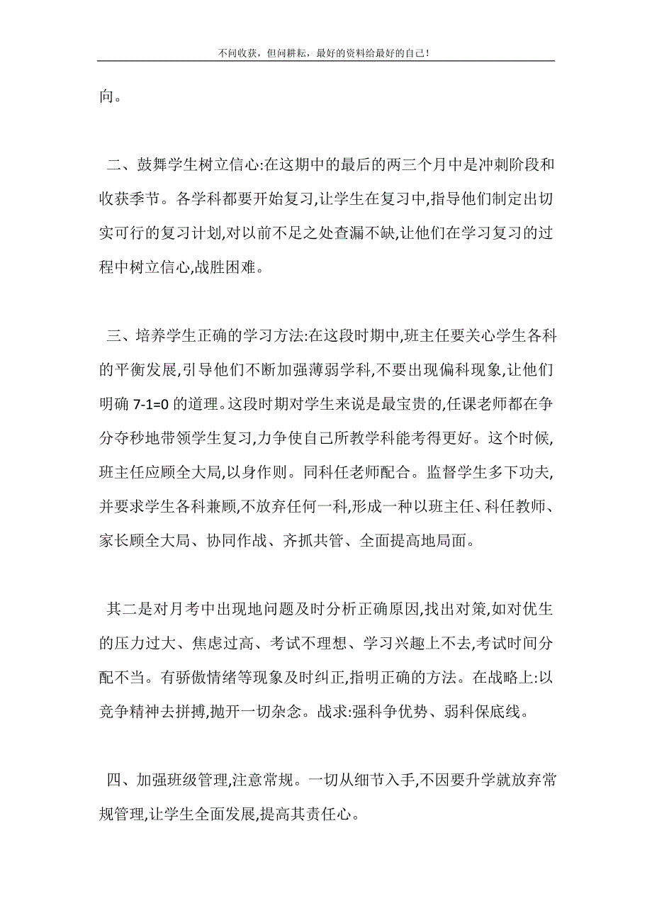 20XX年九年级班主任工作计划范文 (精选可编辑）_第3页