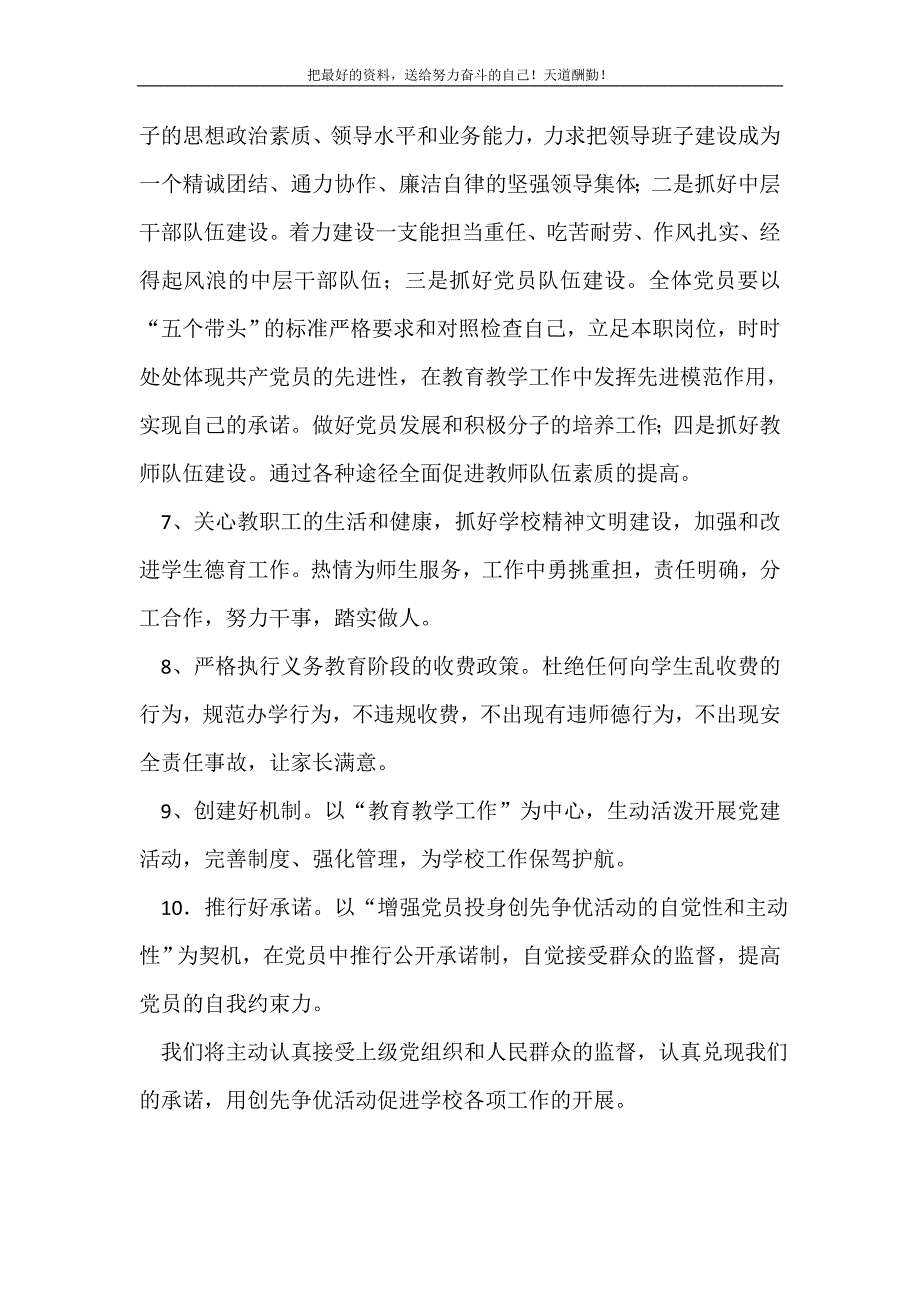 乡镇学校创先争优公开承诺书(2021精选可编辑）_第3页