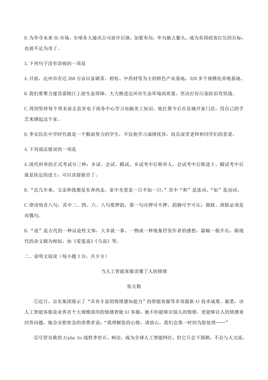 2019年四川省达州市中考语文真题及答案_第2页