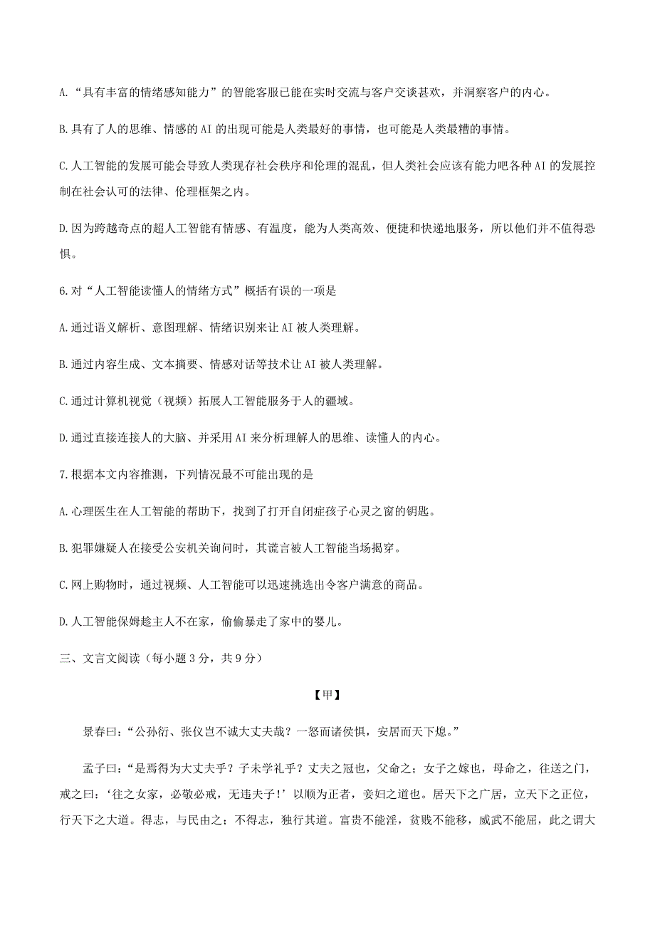 2019年四川省达州市中考语文真题及答案_第4页