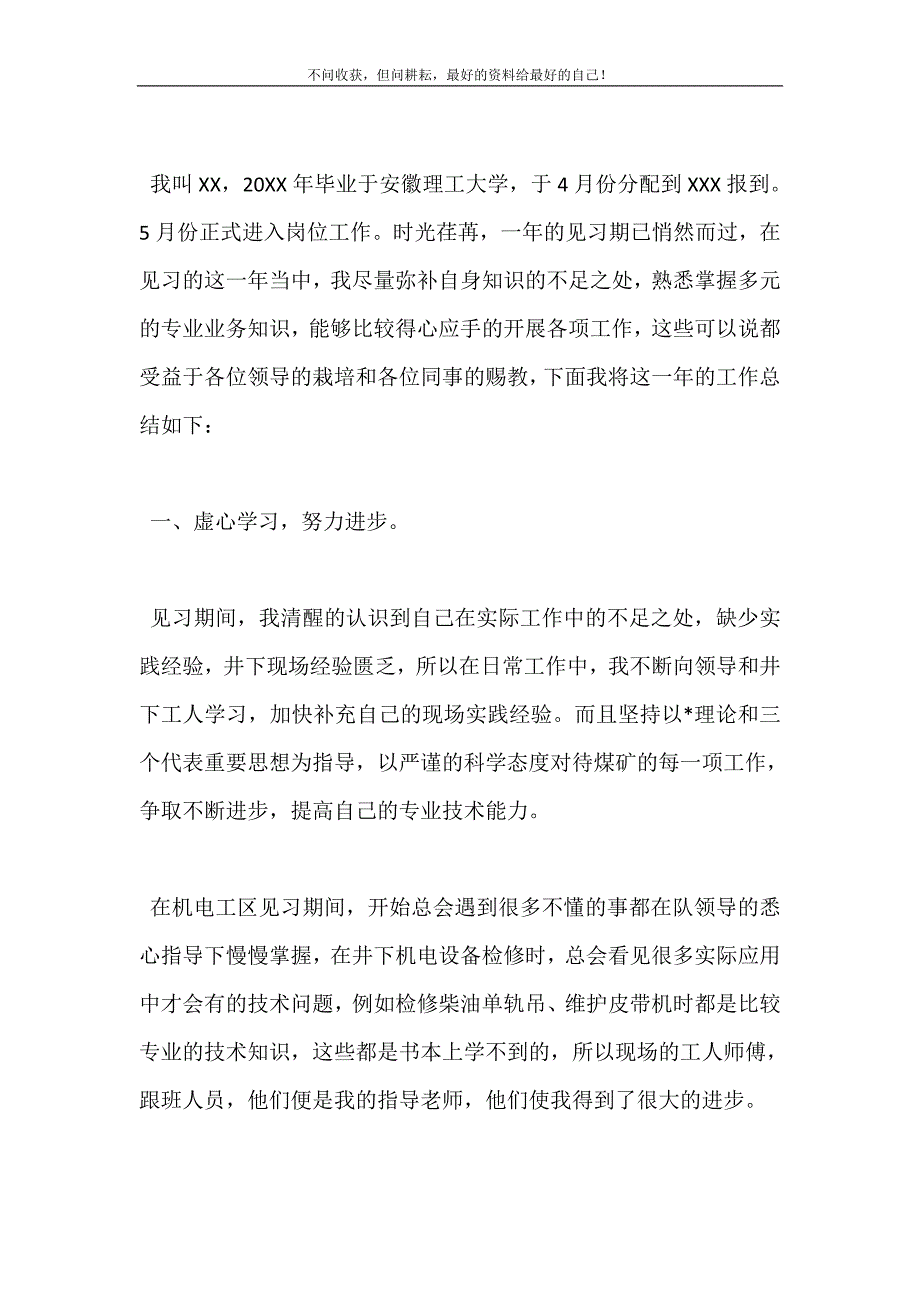 20XX年个人见习期工作总结三篇 (精选可编辑）_第3页