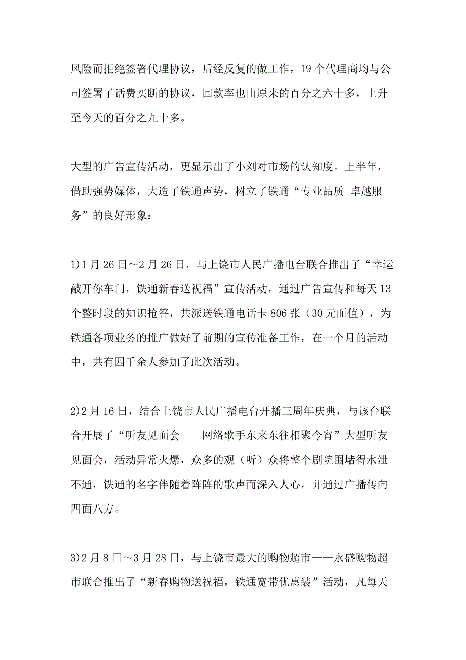 2021先进管理者评语范文_第4页