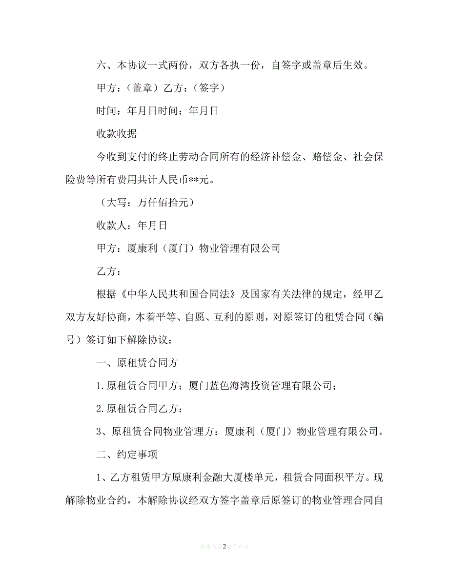 【202X最新】关于终止劳动合同模板集锦九篇[通用文档]_第2页