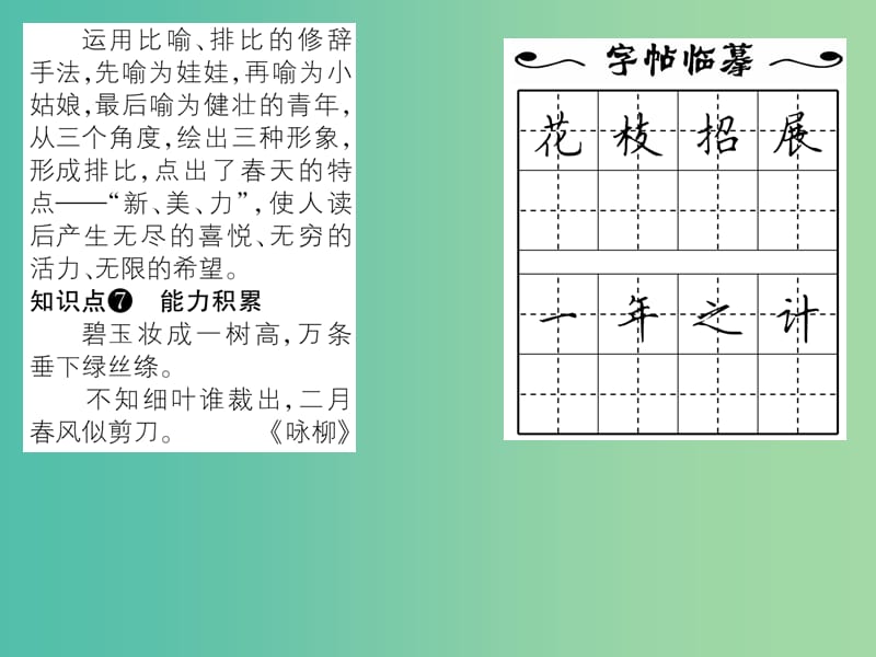 七年级语文上册 第四单元 15《春》 苏教版_第4页