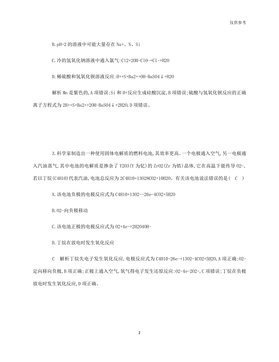 高考倒计时周口市三中化学强化试题_第2页