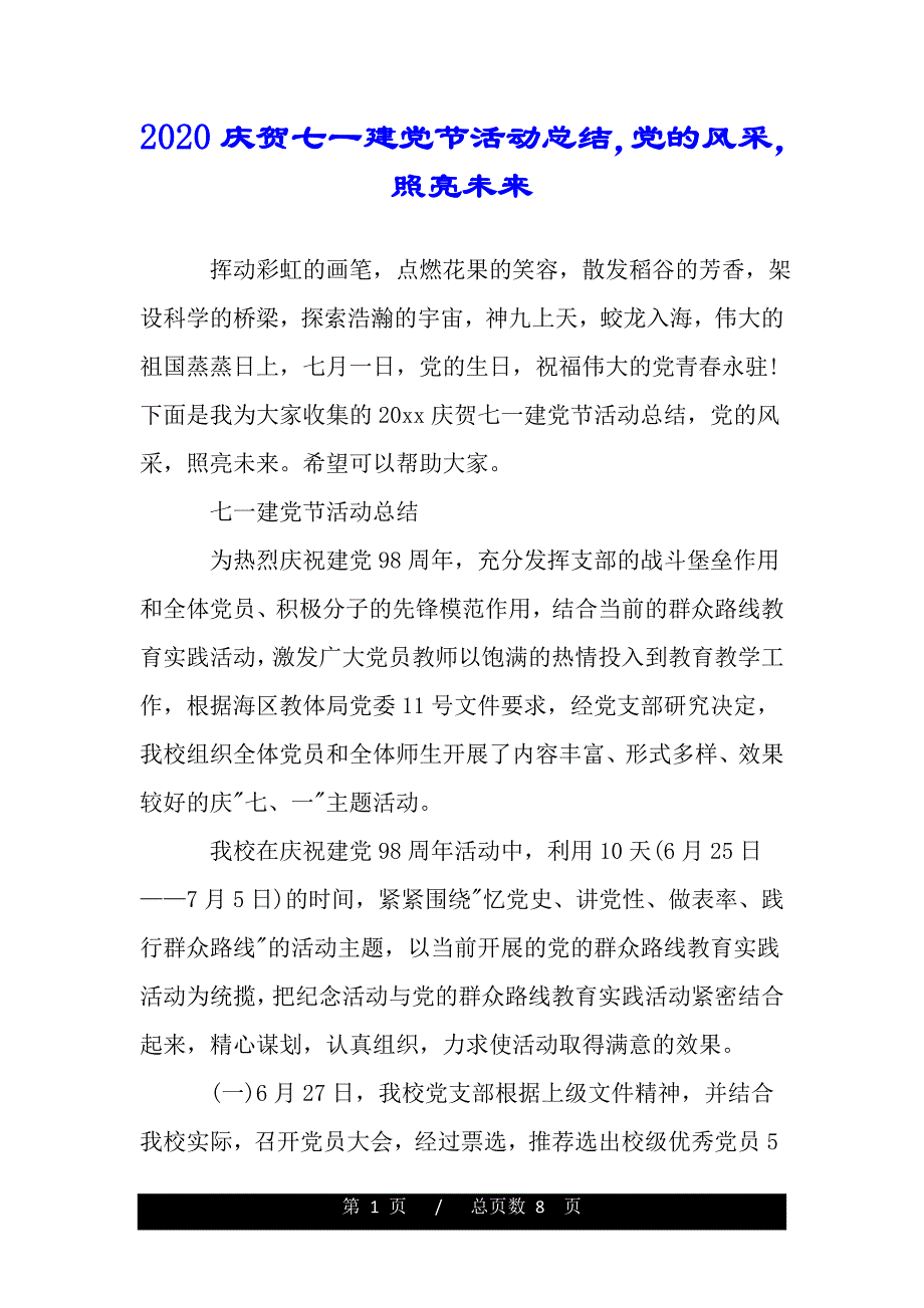 2020庆贺七一建党节活动总结党的风采照亮未来（范文）_第1页